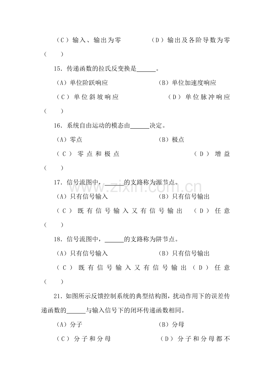自动控制原理选择题题库.doc_第2页