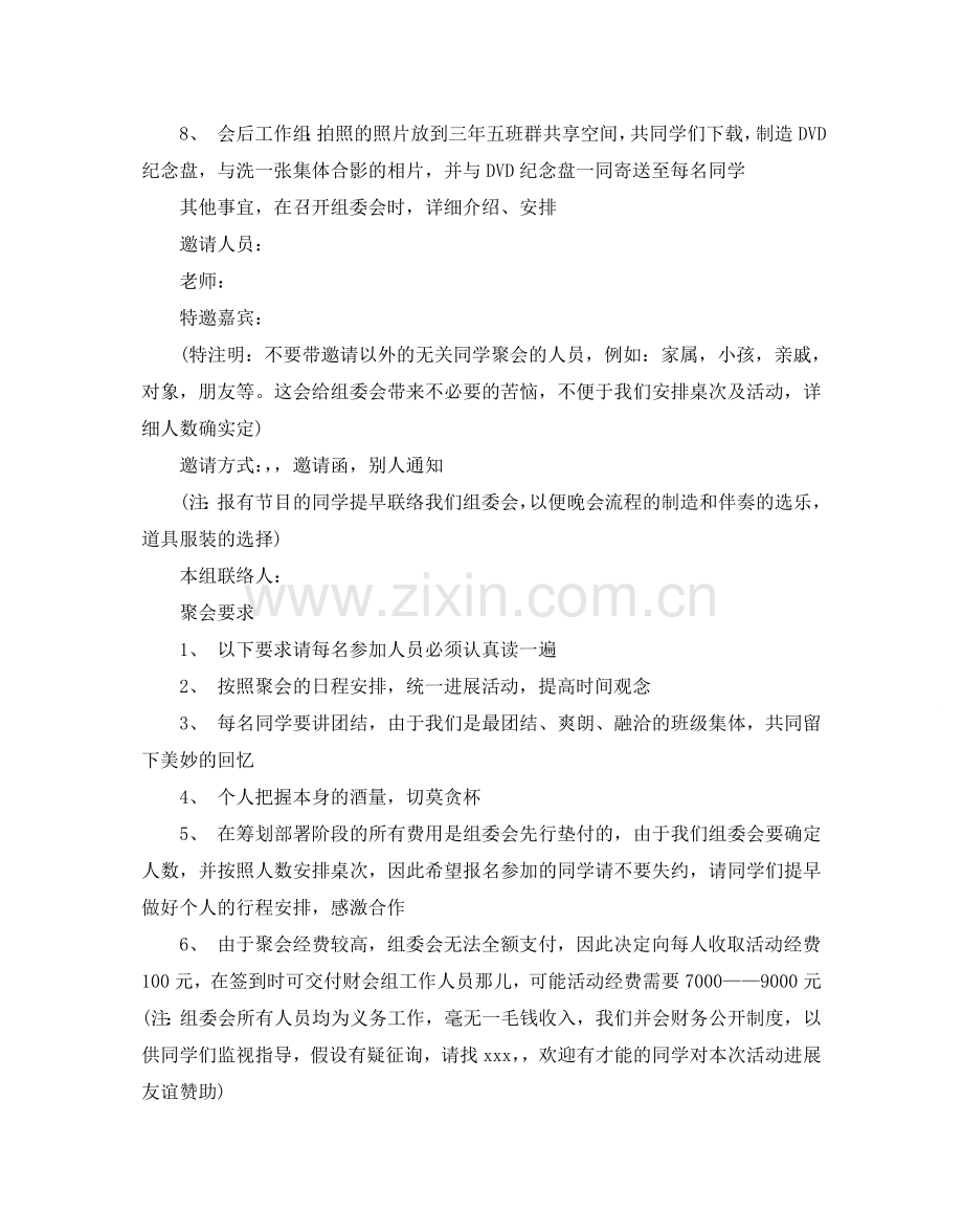 毕业10年聚会策划优秀模板分享.doc_第2页