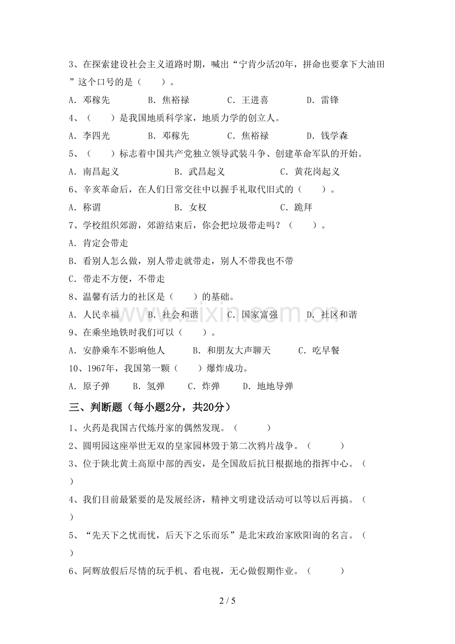 2023年人教版五年级道德与法治下册期中考试(带答案).doc_第2页