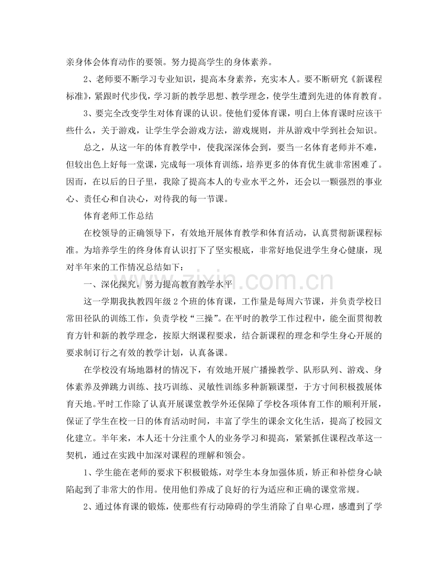 教学工作参考总结-小学四年级体育教学工作参考总结范文.doc_第2页