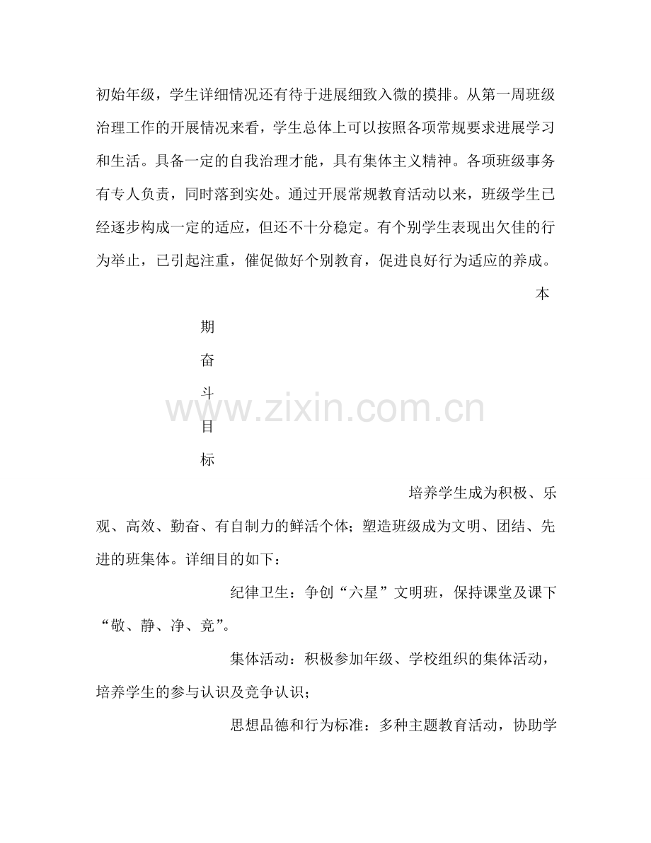 学年度上期班主任工作参考计划.doc_第2页