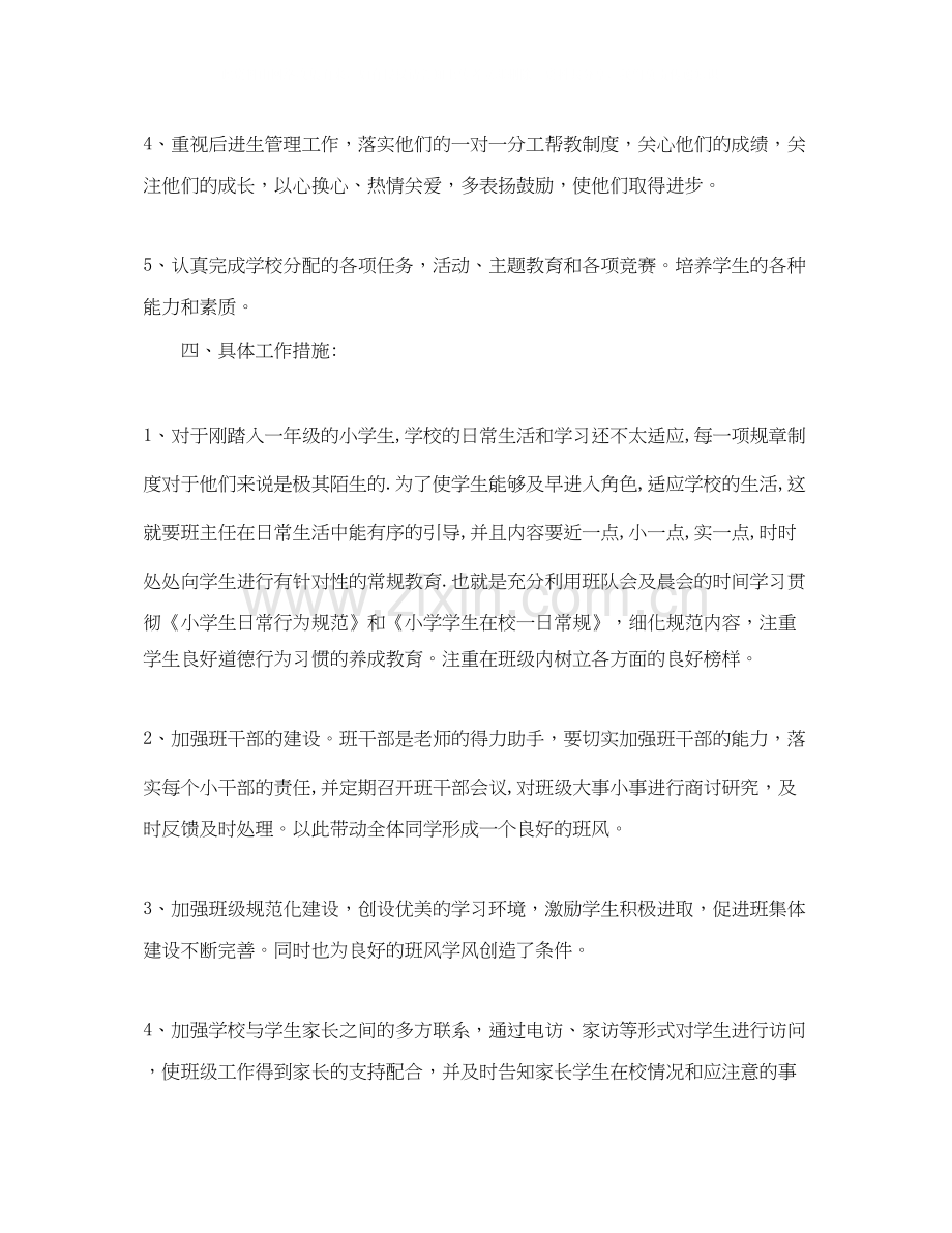 班主任工作计划小学表格.docx_第2页