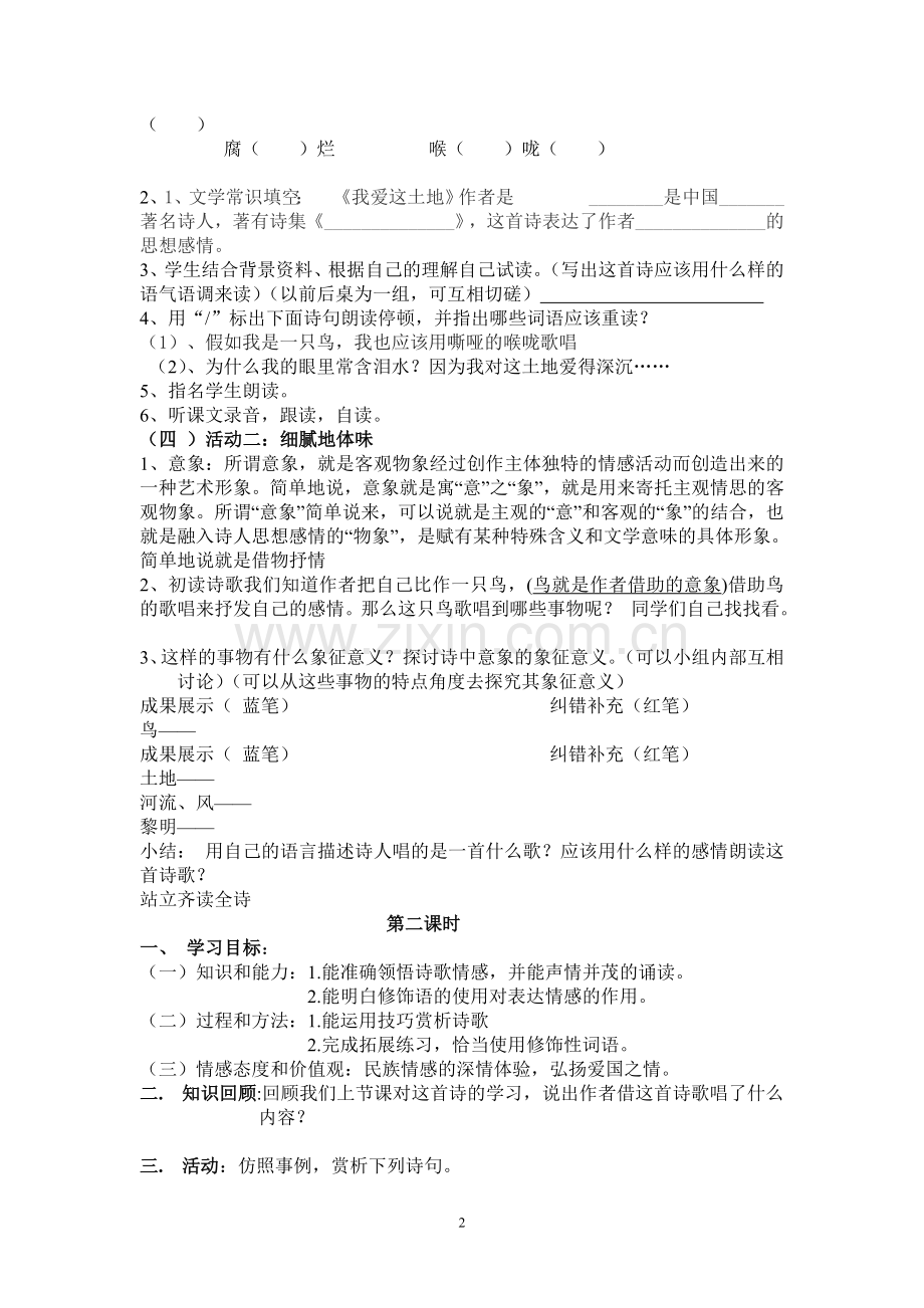 我爱这土地讲学稿.doc_第2页