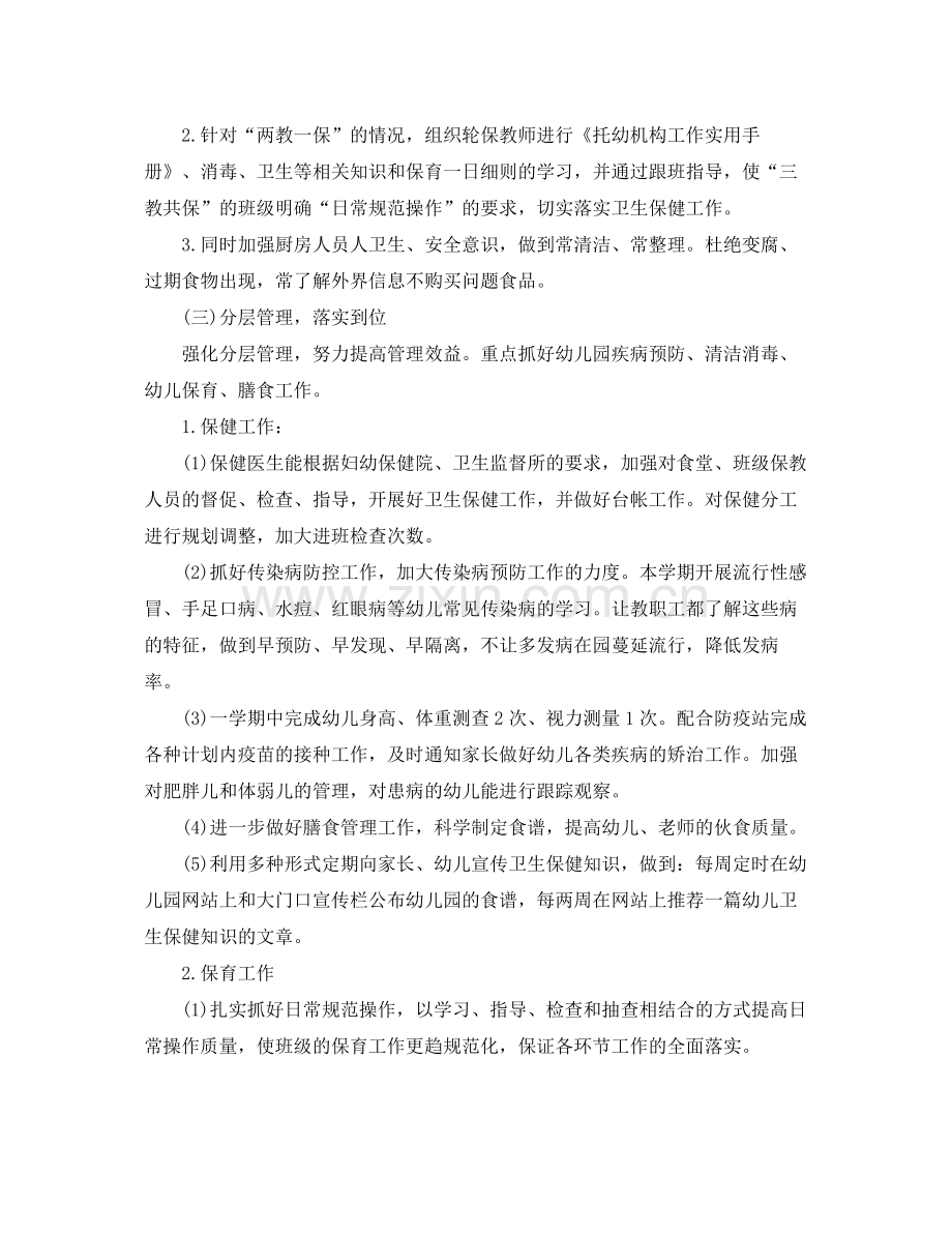 秋季幼儿园后勤工作计划范本 .docx_第2页