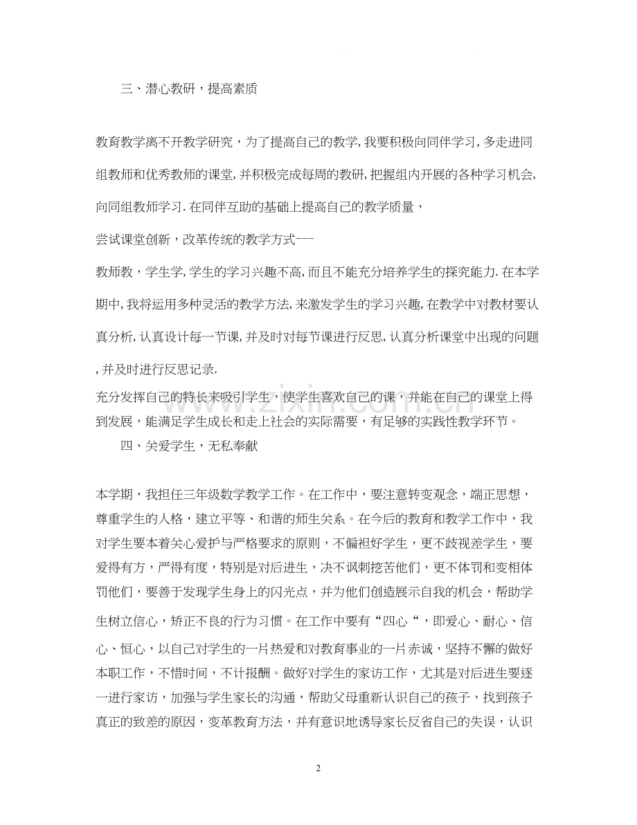 数学教师工作计划2.docx_第2页