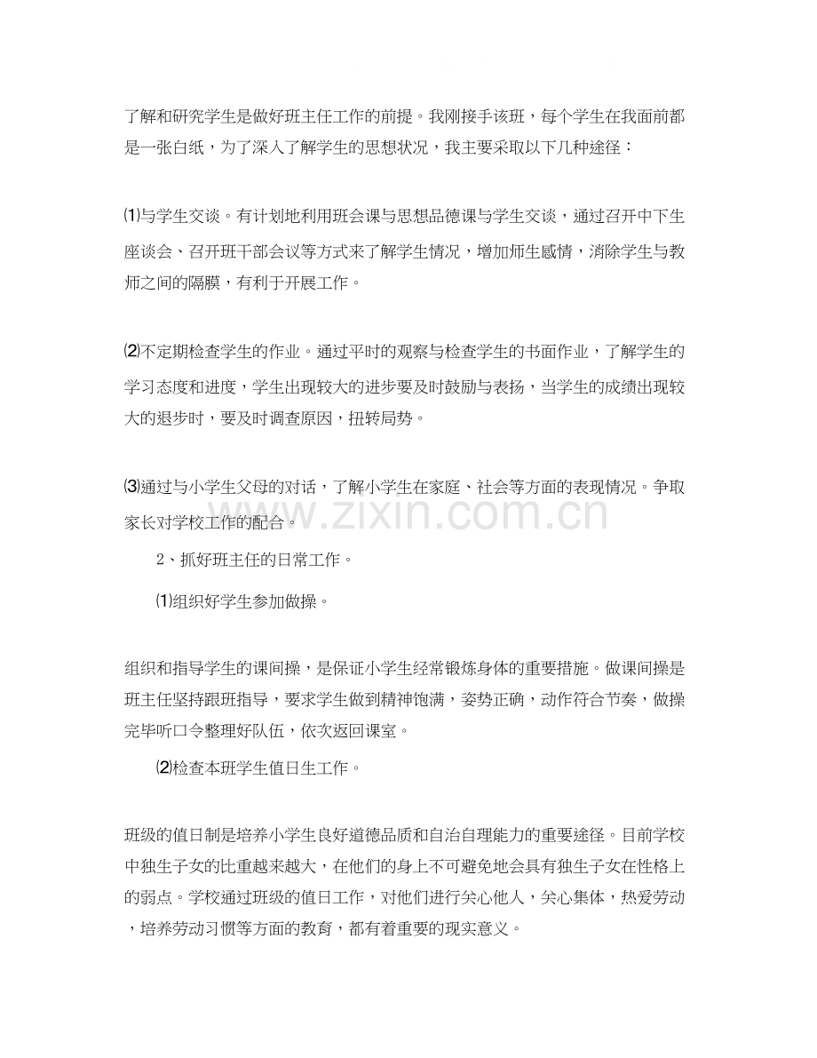 小学学年度二年级班主任工作计划.docx_第2页