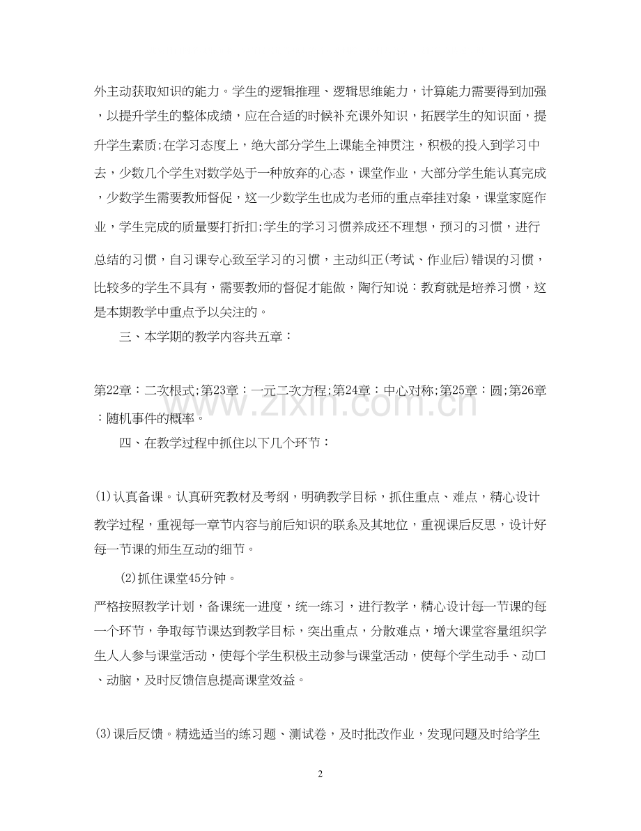 数学工作计划2.docx_第2页