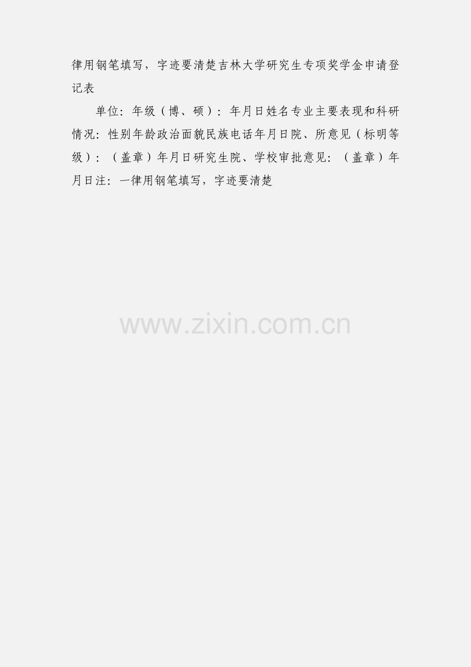 研究生思想政治鉴定表.docx_第2页