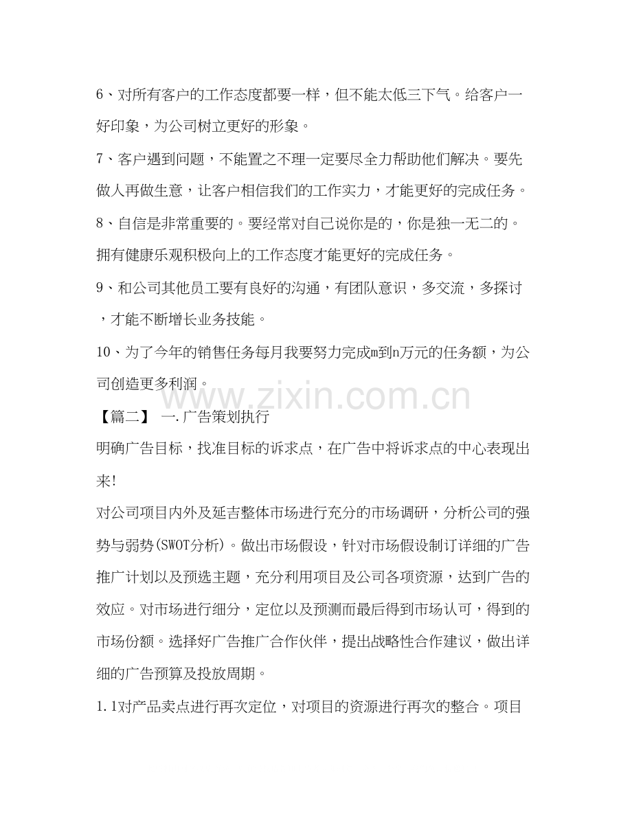 整理销售部月初工作计划怎么写销售部门月度工作计划.docx_第2页