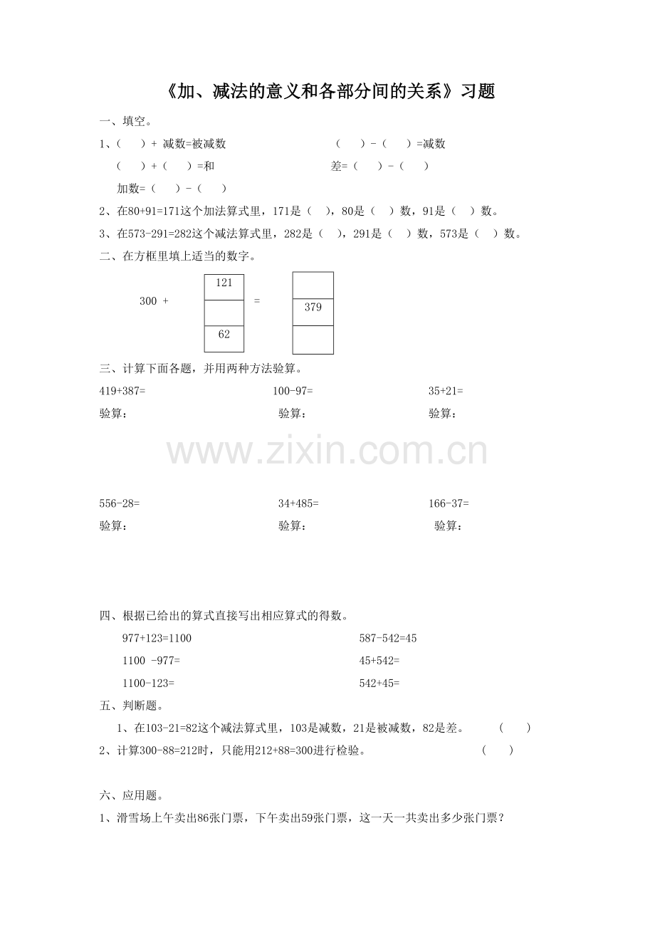 人教2011版小学数学四年级四则运算测试题.doc_第1页