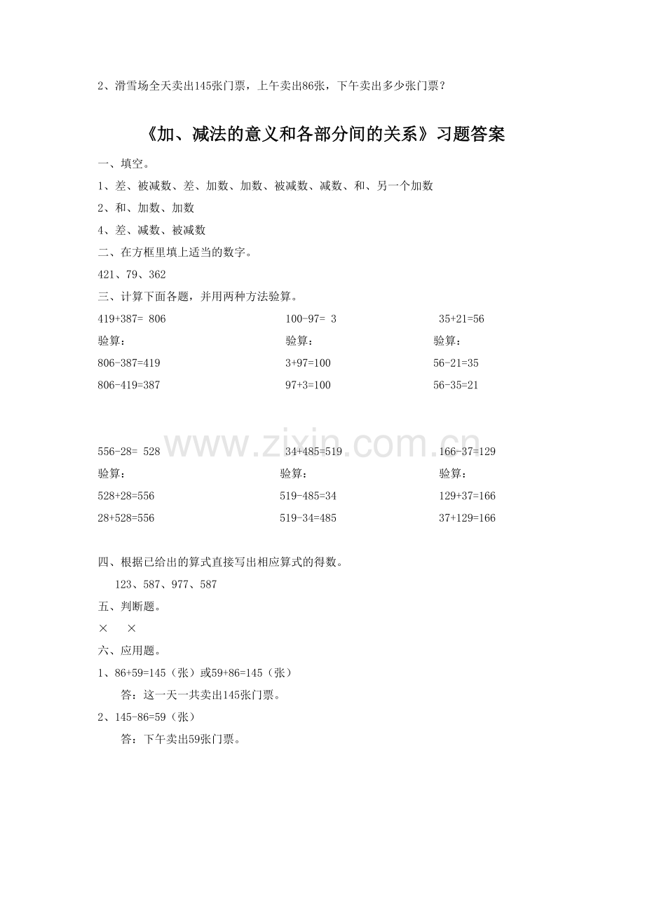 人教2011版小学数学四年级四则运算测试题.doc_第2页