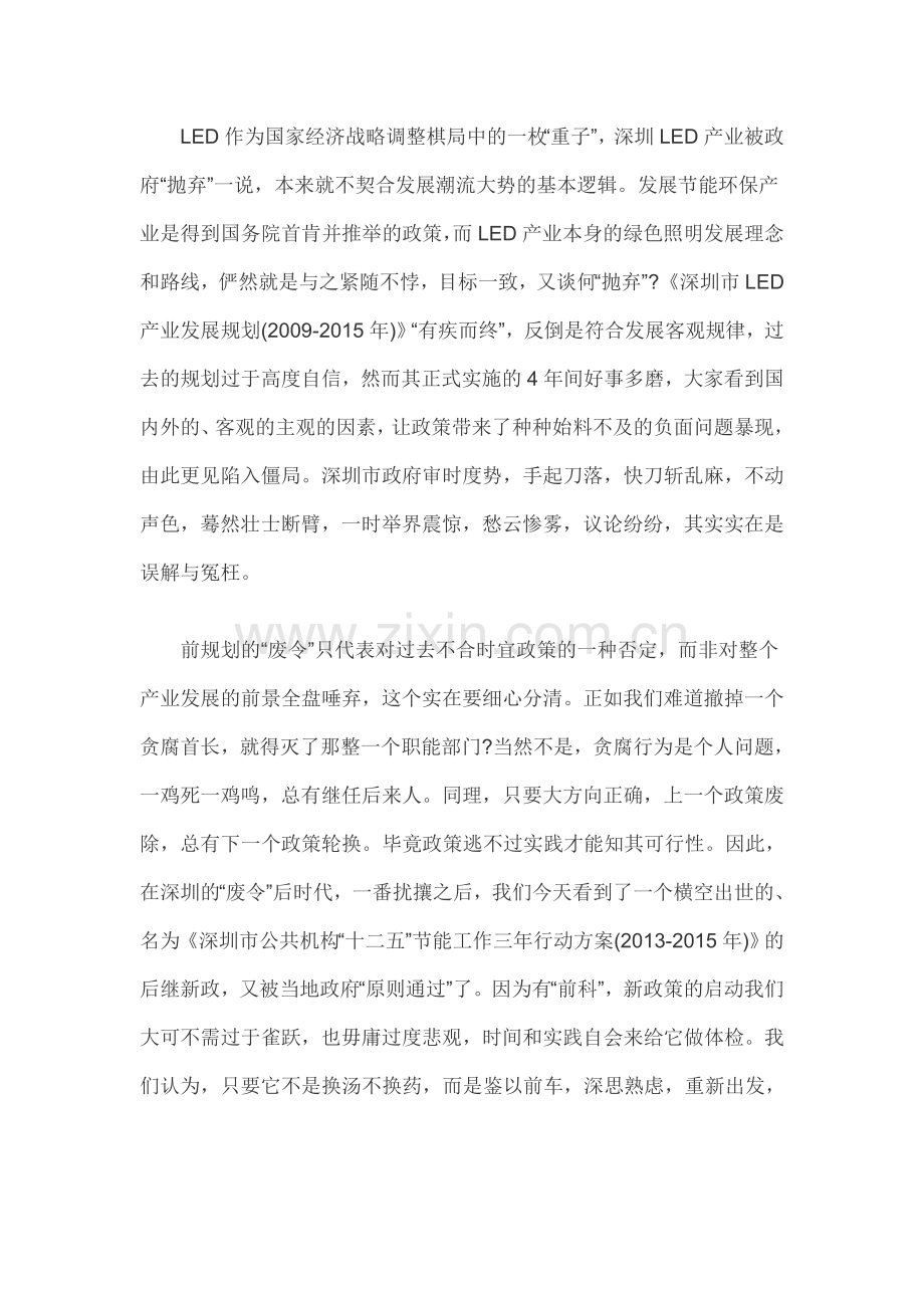 被踩着上位 荧光灯成LED.doc_第2页