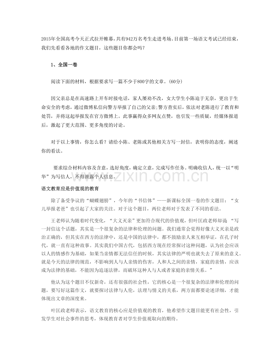 2015高考语文作文题汇总.docx_第1页