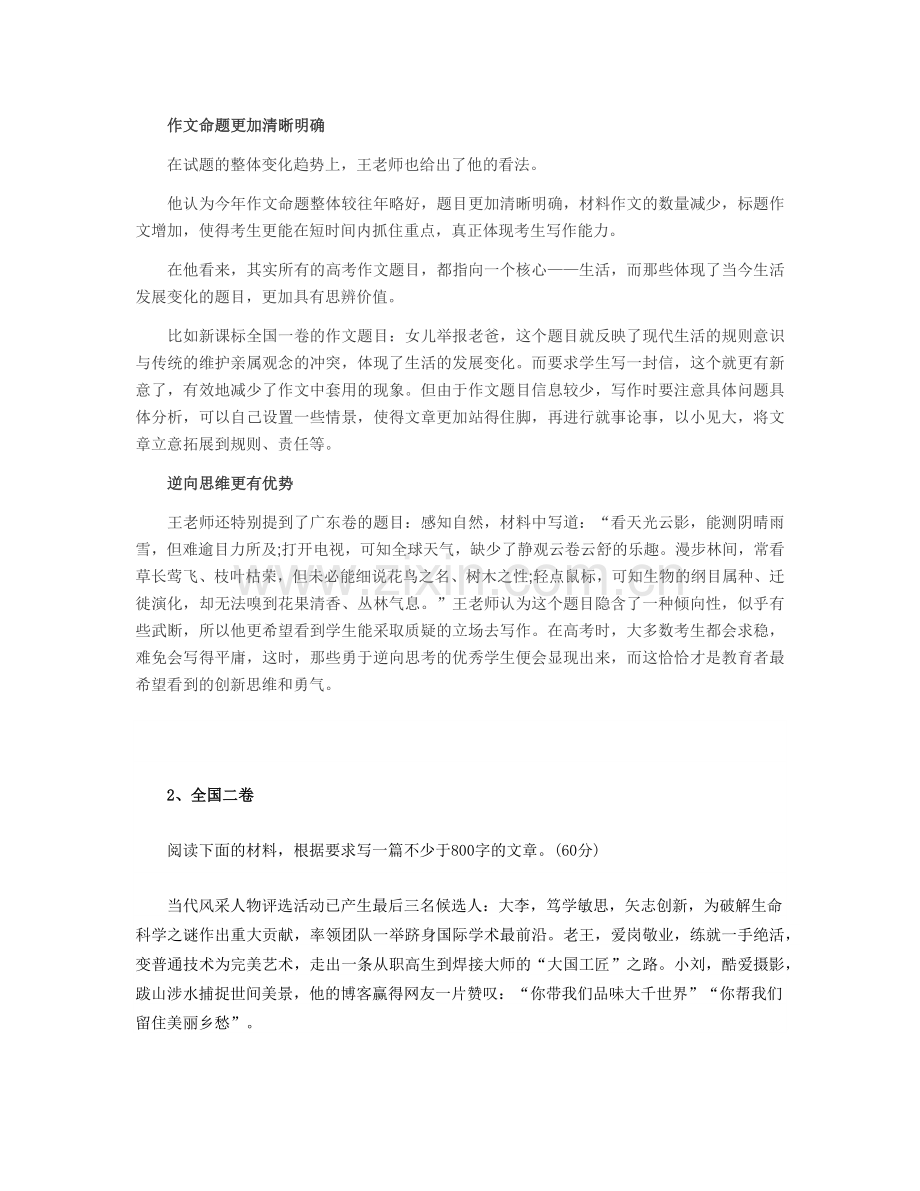 2015高考语文作文题汇总.docx_第2页