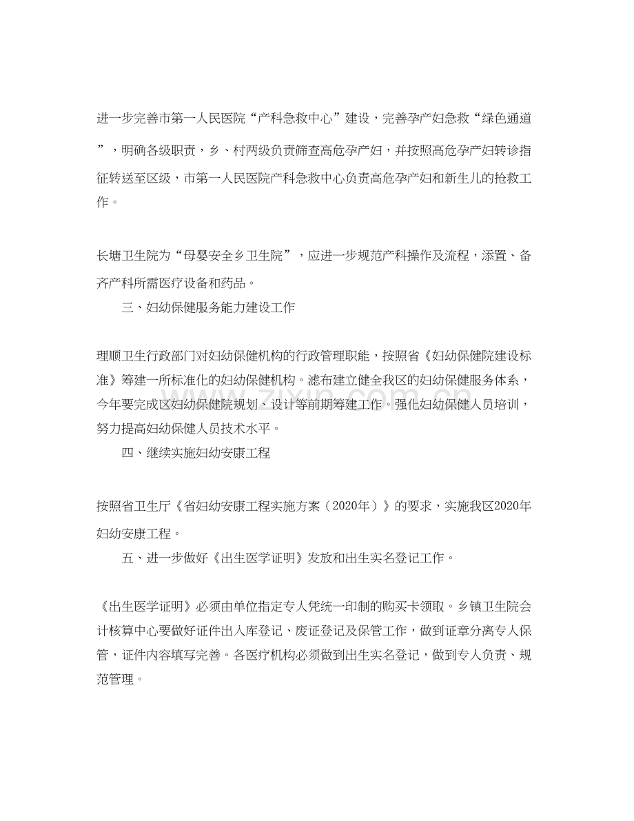 卫生局妇幼保健工作计划.docx_第2页