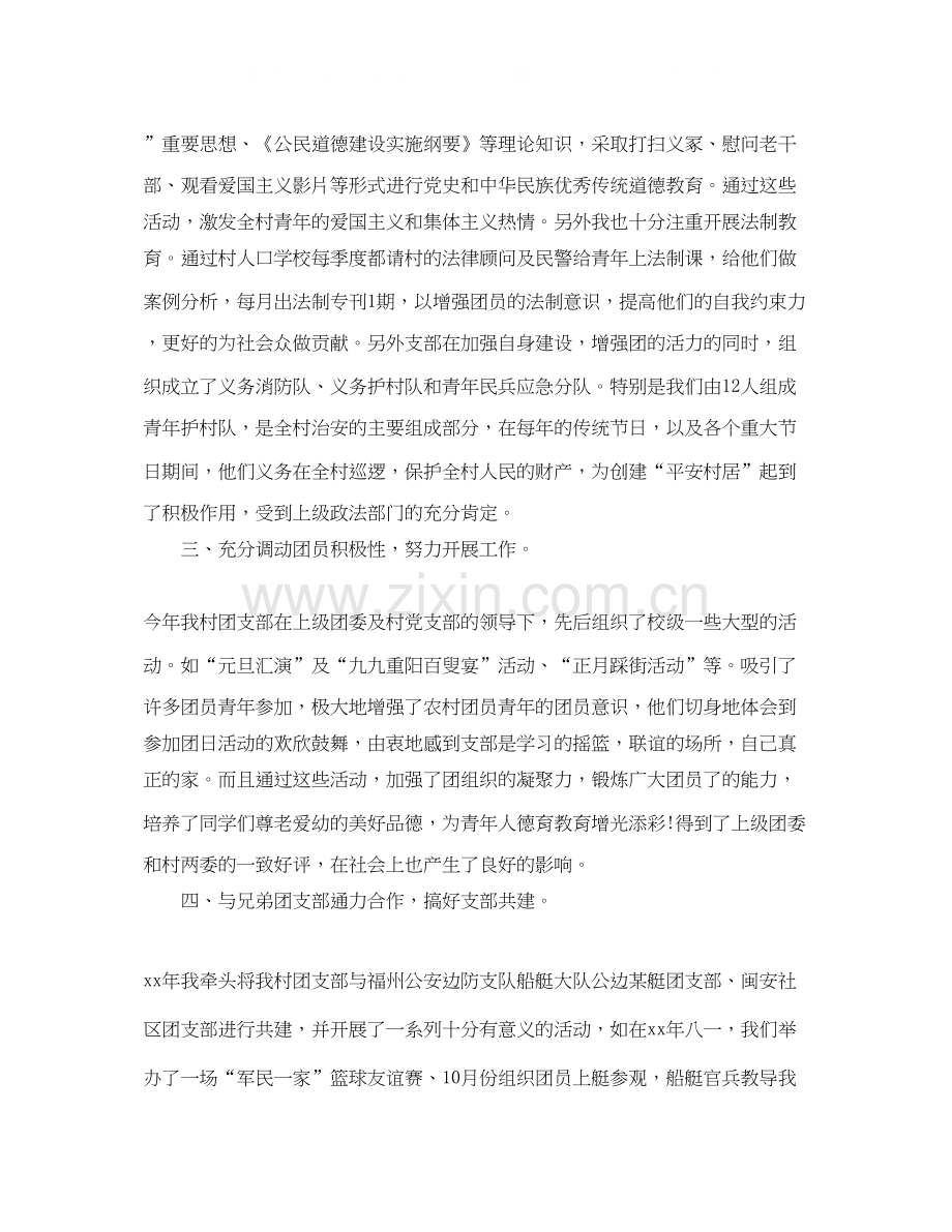 村委团支部工作计划.docx_第2页
