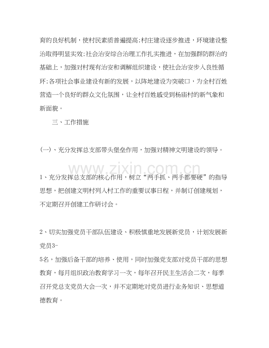 农村电商工作计划.docx_第2页