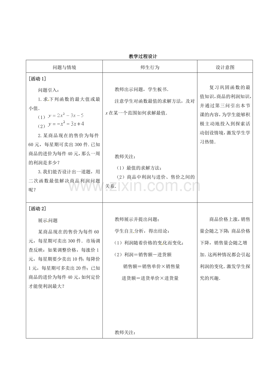 九年级数学下册 26.3 实际问题与二次函数教案1 新人教版-新人教版初中九年级下册数学教案.doc_第2页