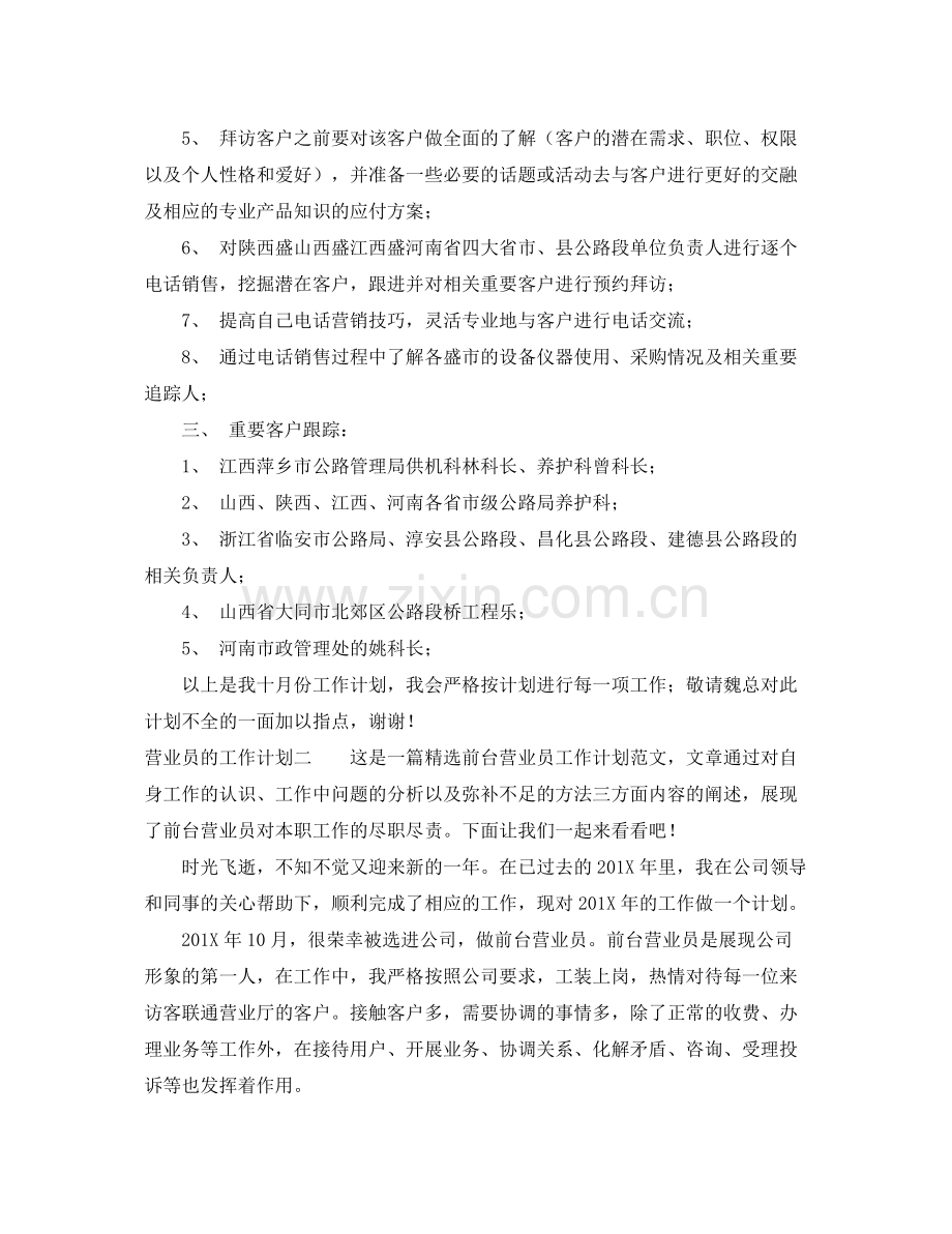 营业员的工作计划怎么做 .docx_第2页