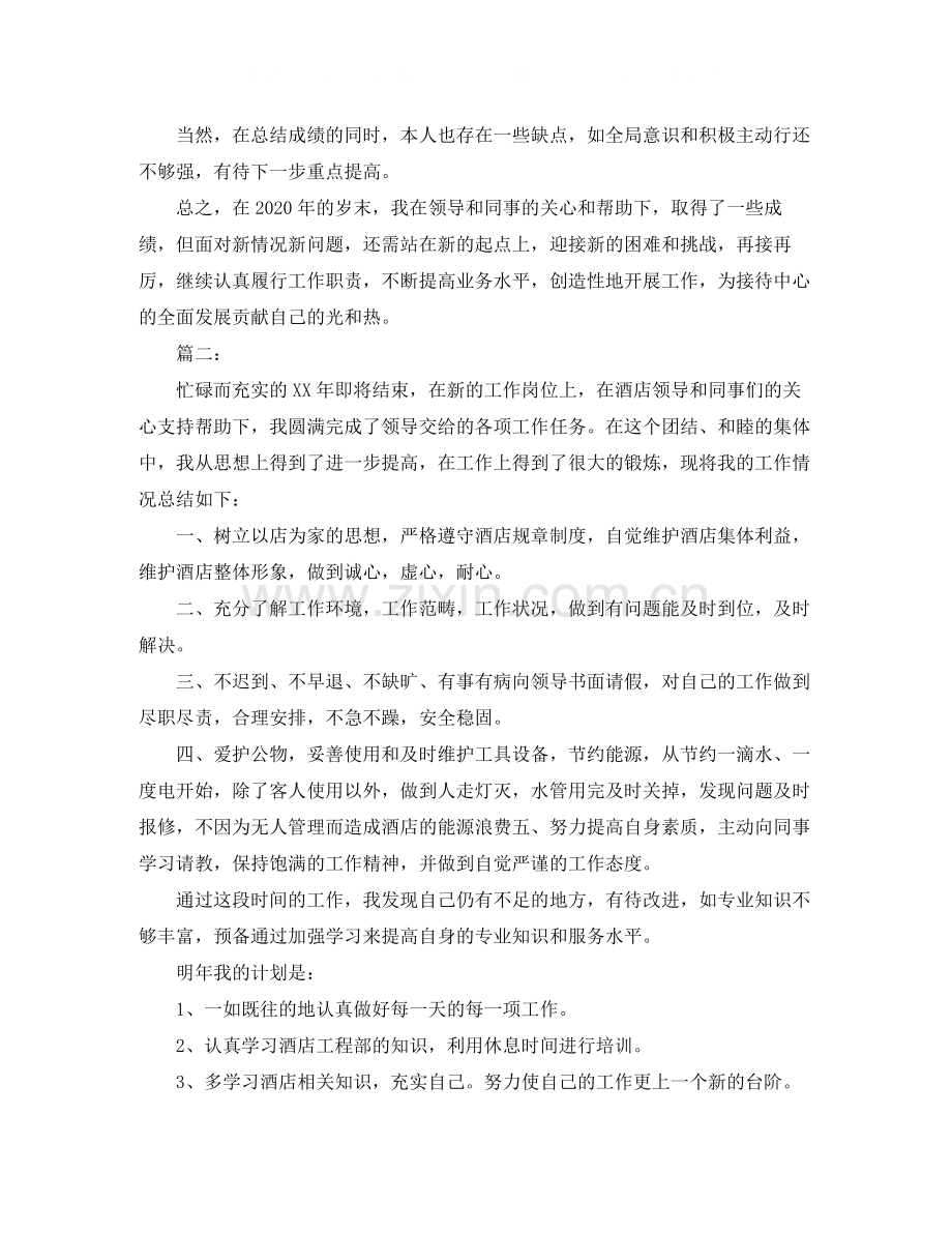 酒店员工个人年终工作总结范文.docx_第2页