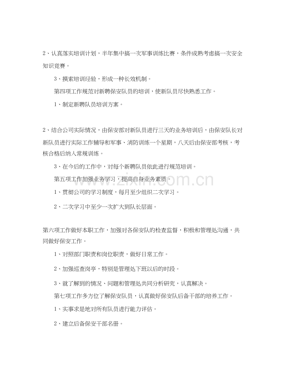 保安部下半年工作计划酒店保安部年度工作计划.docx_第2页