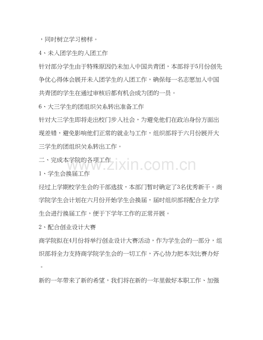 学校季度工作计划学校工作计划.docx_第2页