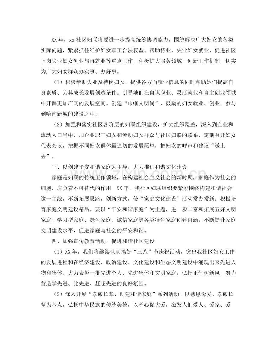 社区妇联工作计划 .docx_第2页