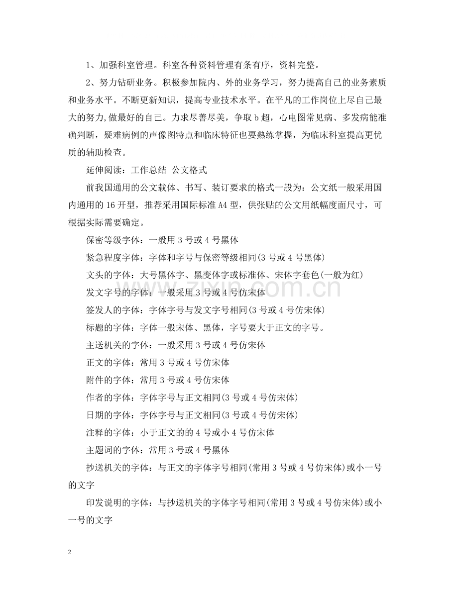 超声医生考核个人总结.docx_第2页