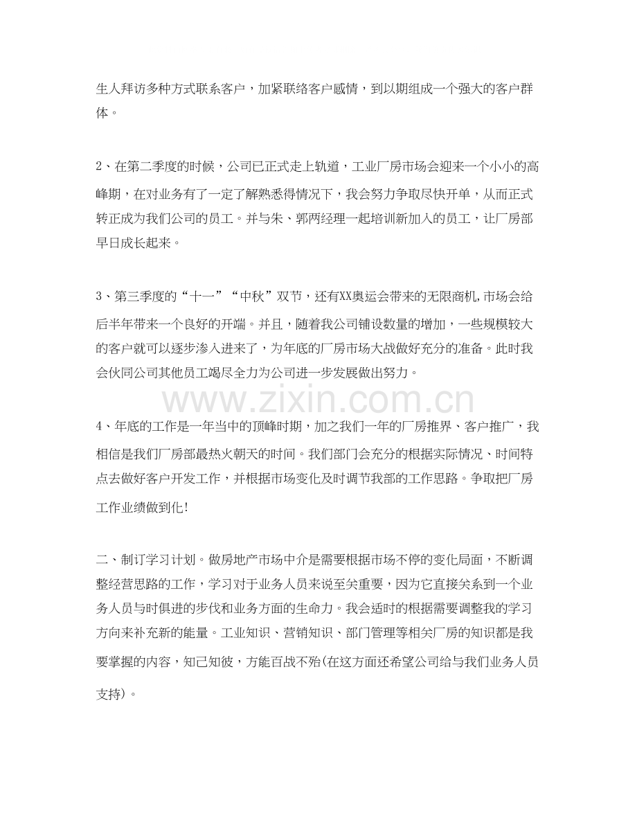 企业管理人员工作计划范文.docx_第2页