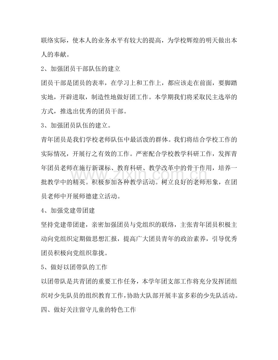 小学第一学期团支部工作参考计划范文.doc_第2页