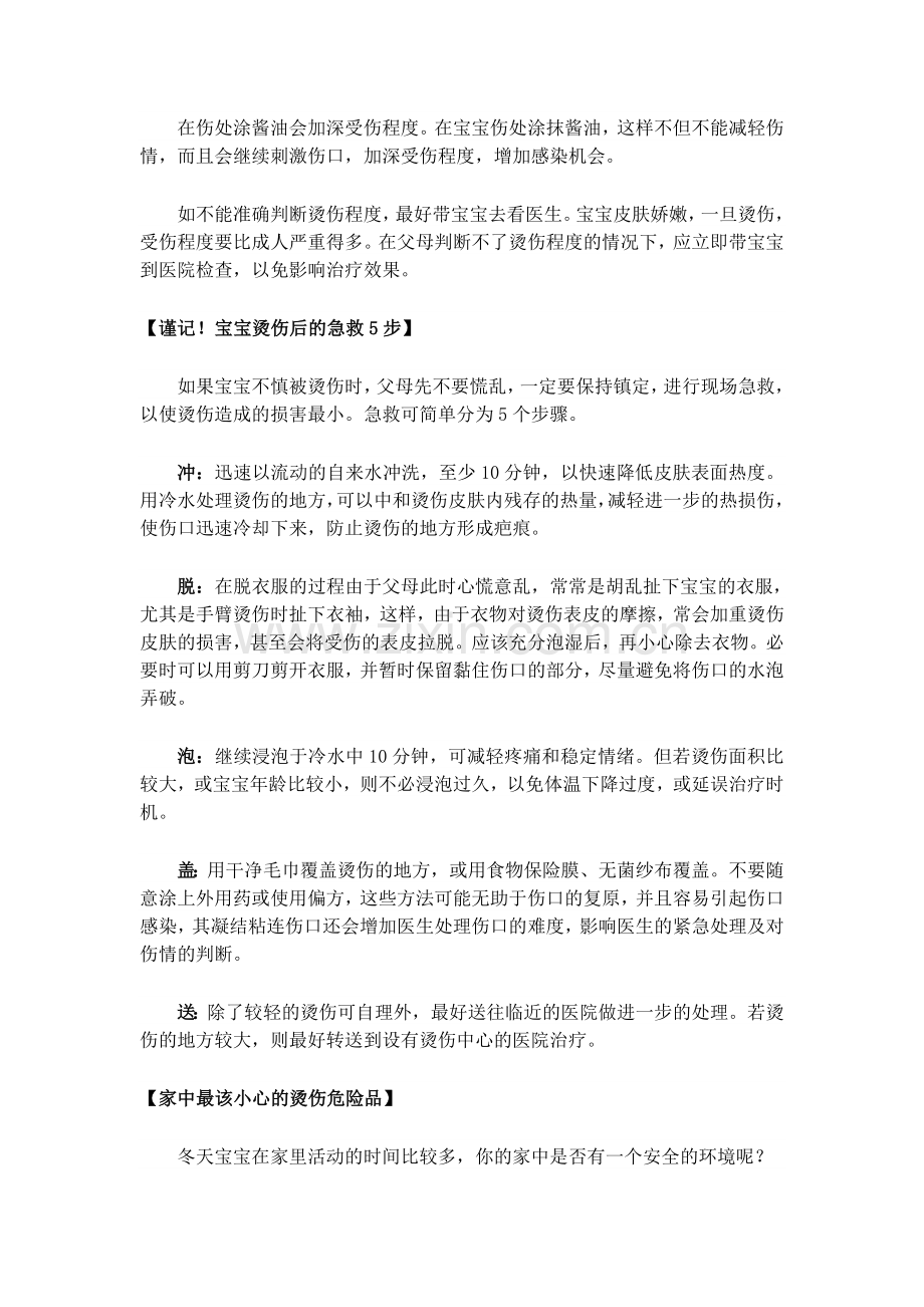 冬季宝宝烫伤,记住急救五字诀.doc_第2页