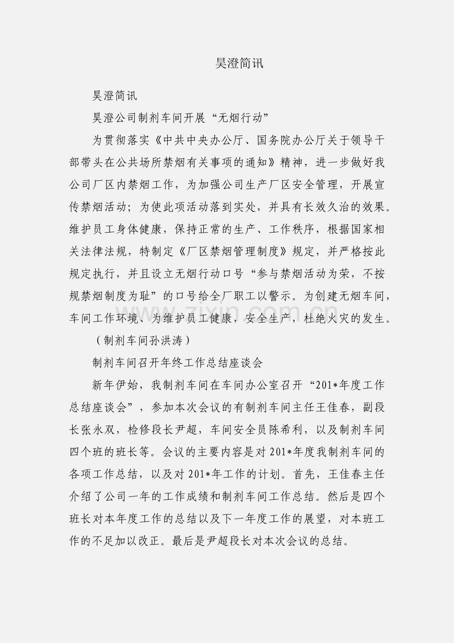 昊澄简讯.docx_第1页