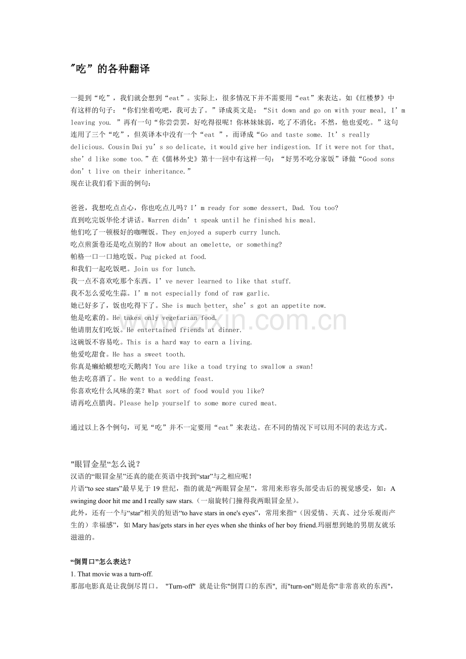 吃的几种不同翻译方法.doc_第1页