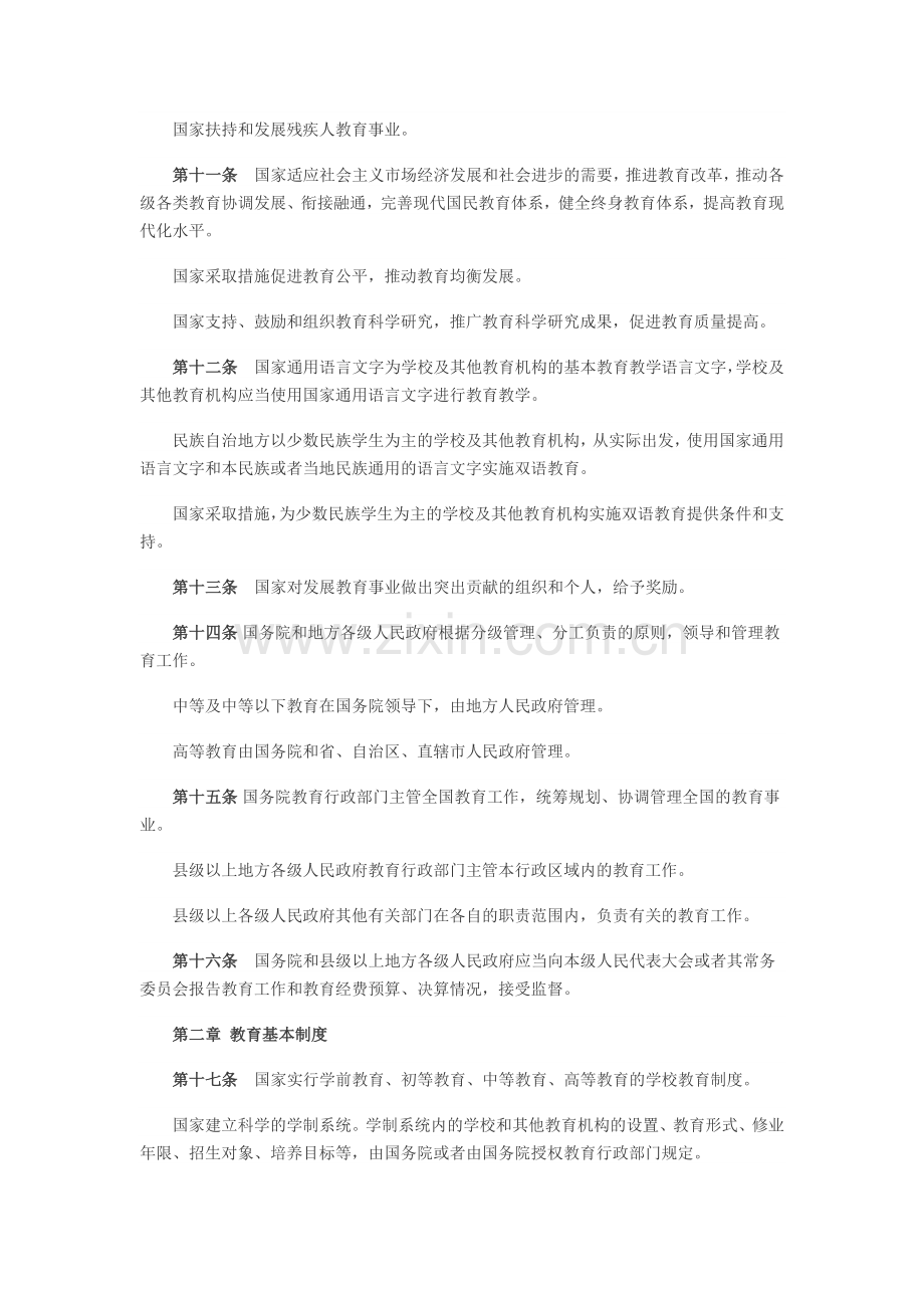 幼儿园法律法规.doc_第2页