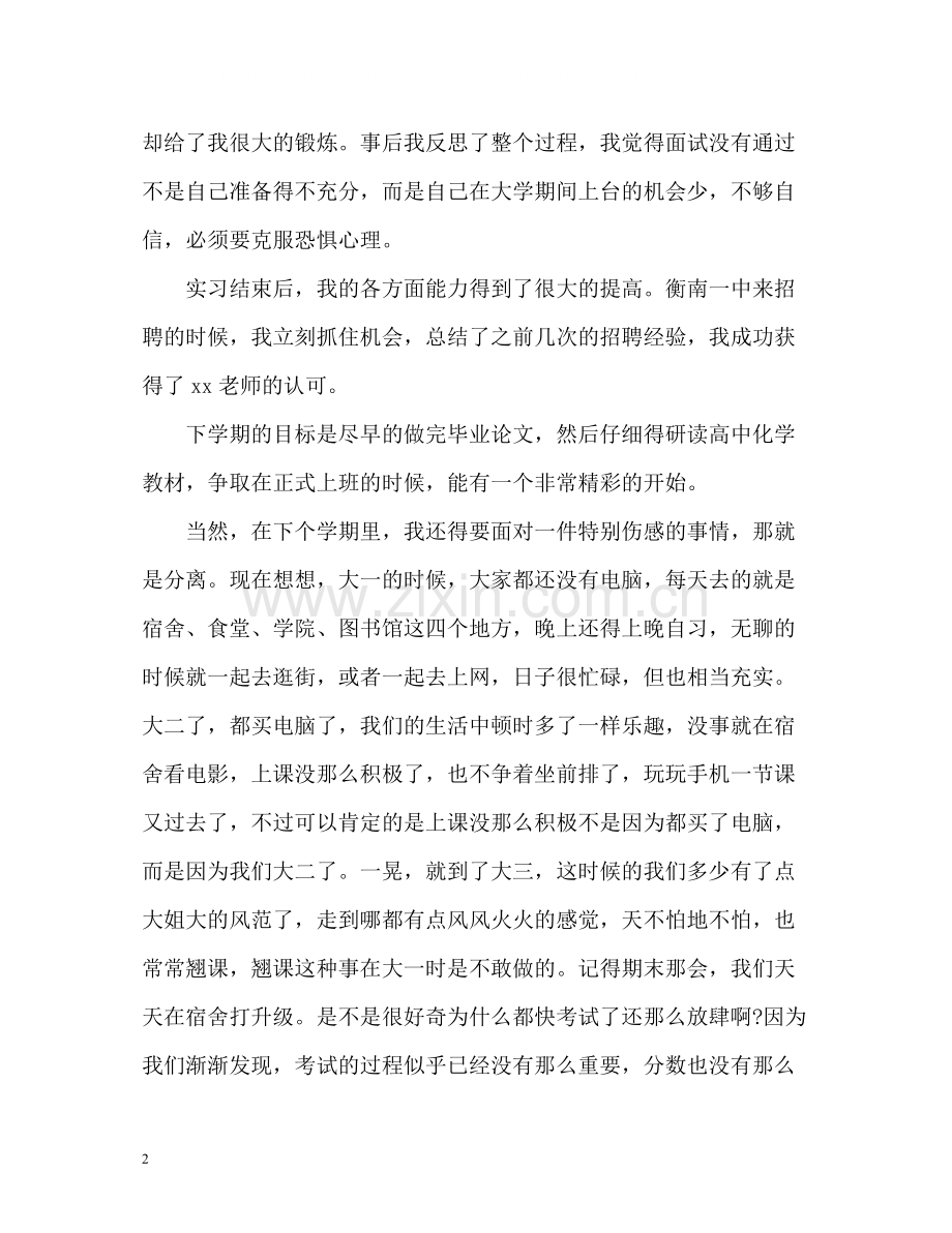 大四个人自我总结2.docx_第2页