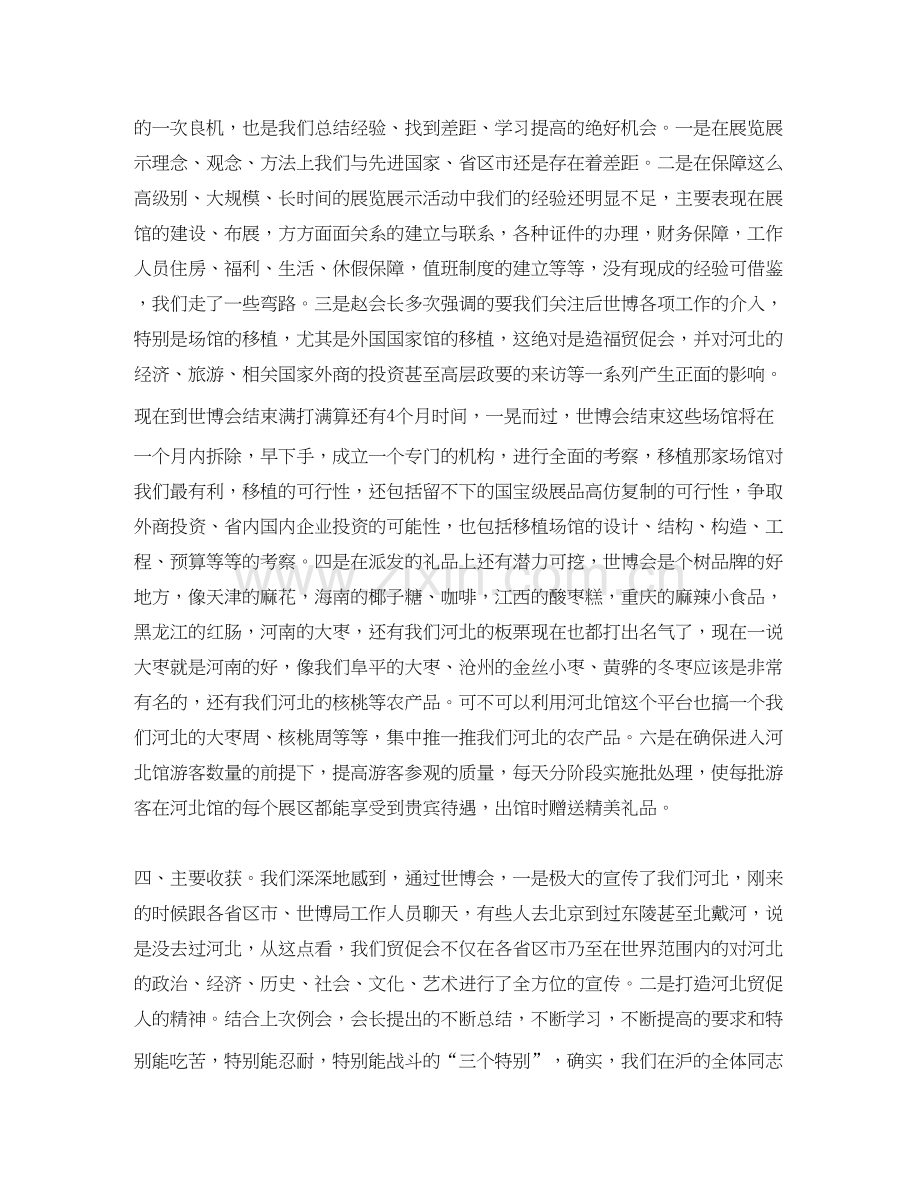 行政财务科工作总结和工作计划.docx_第2页