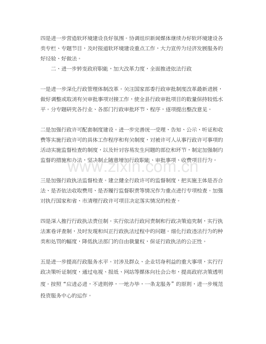 机关干部个人工作计划.docx_第2页