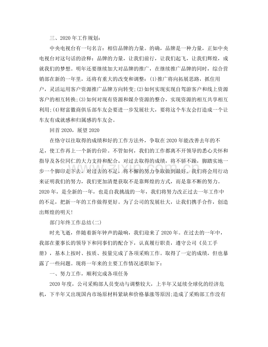 部门年终自我工作总结.docx_第2页