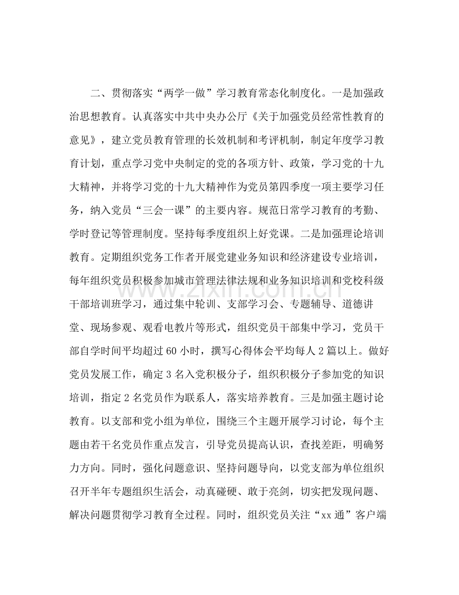 2020年机关党建工作总结暨年工作计划.docx_第2页