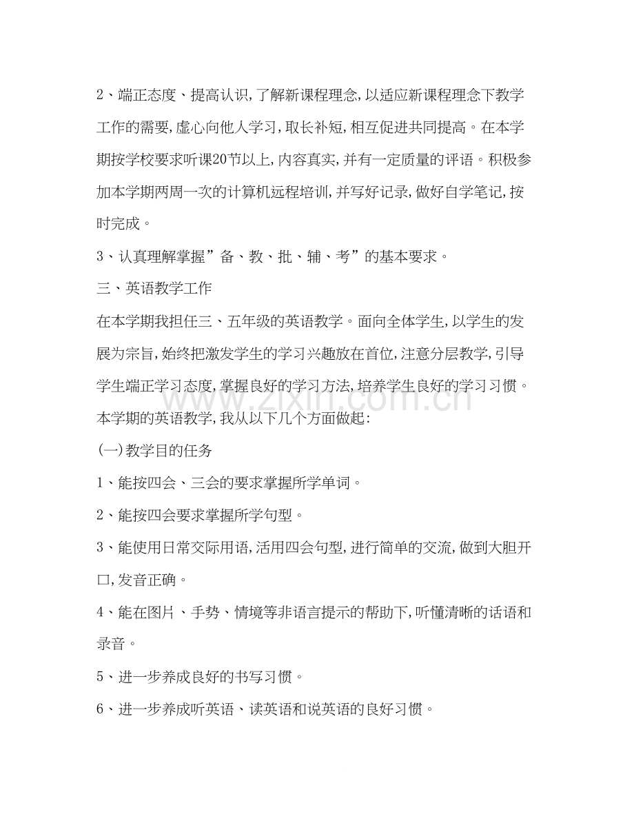 教师工作计划新版.docx_第2页