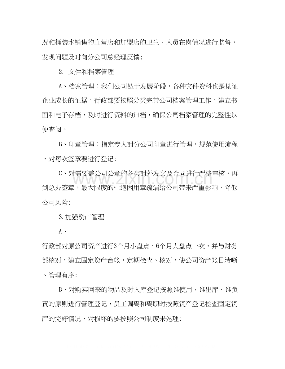 行政下半年度工作计划模板集锦.docx_第2页