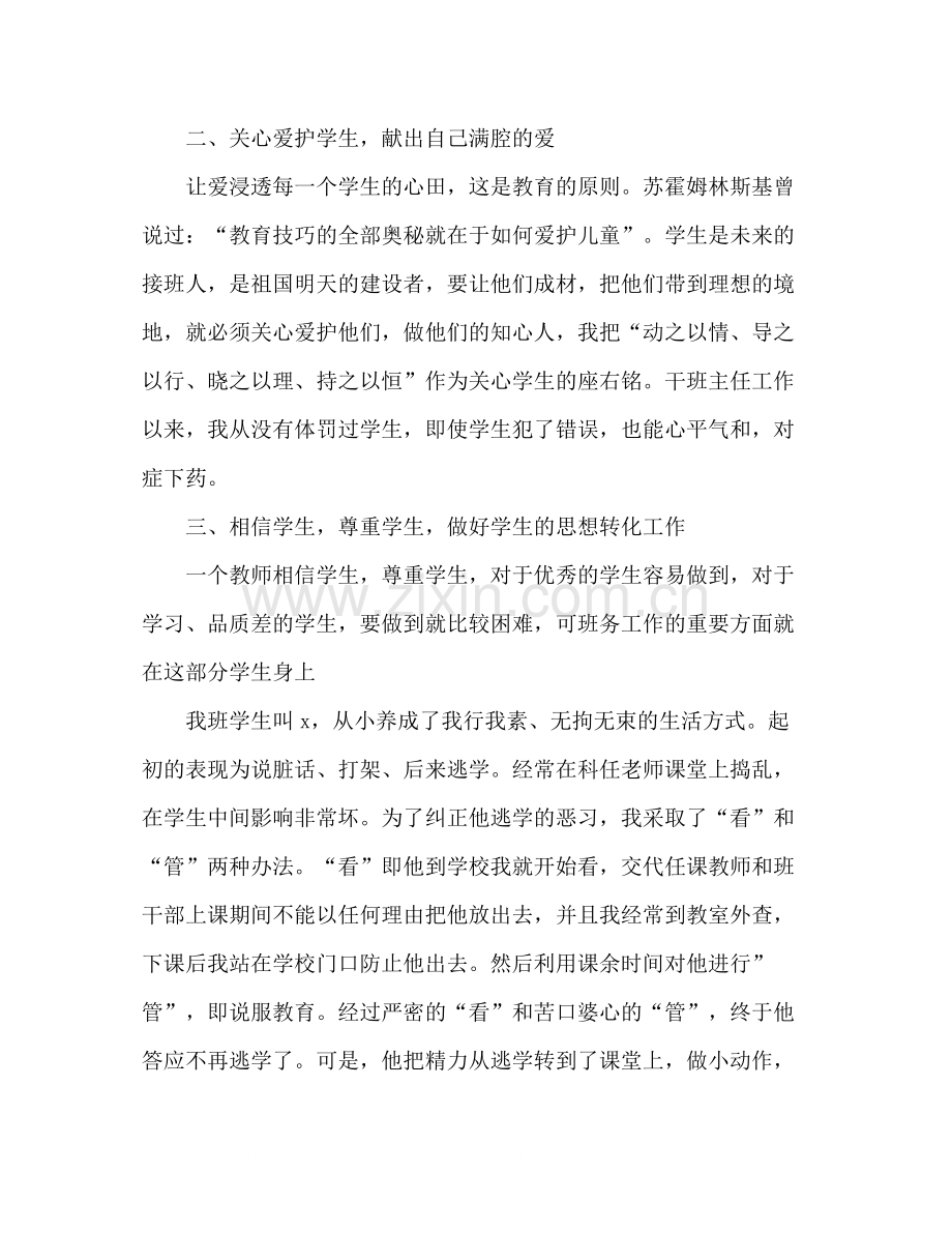 高校德育工作总结2篇.docx_第2页