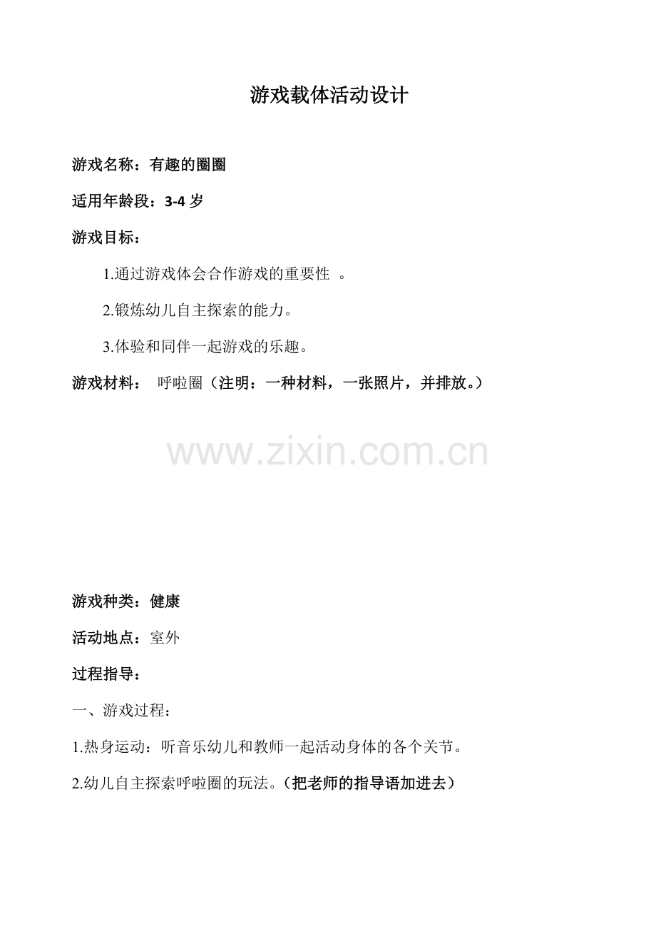 游戏载体.docx_第1页