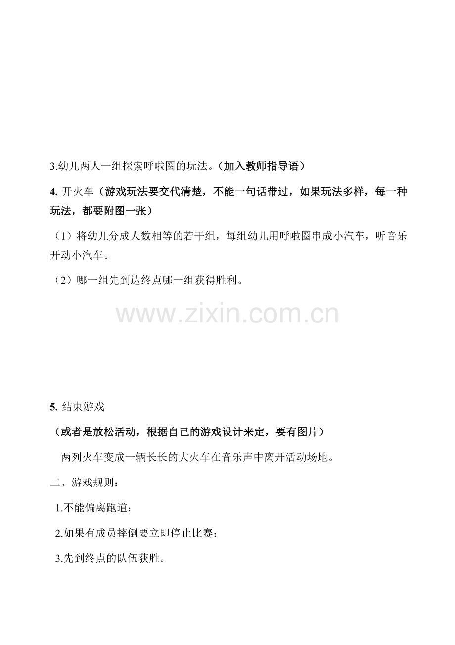 游戏载体.docx_第2页