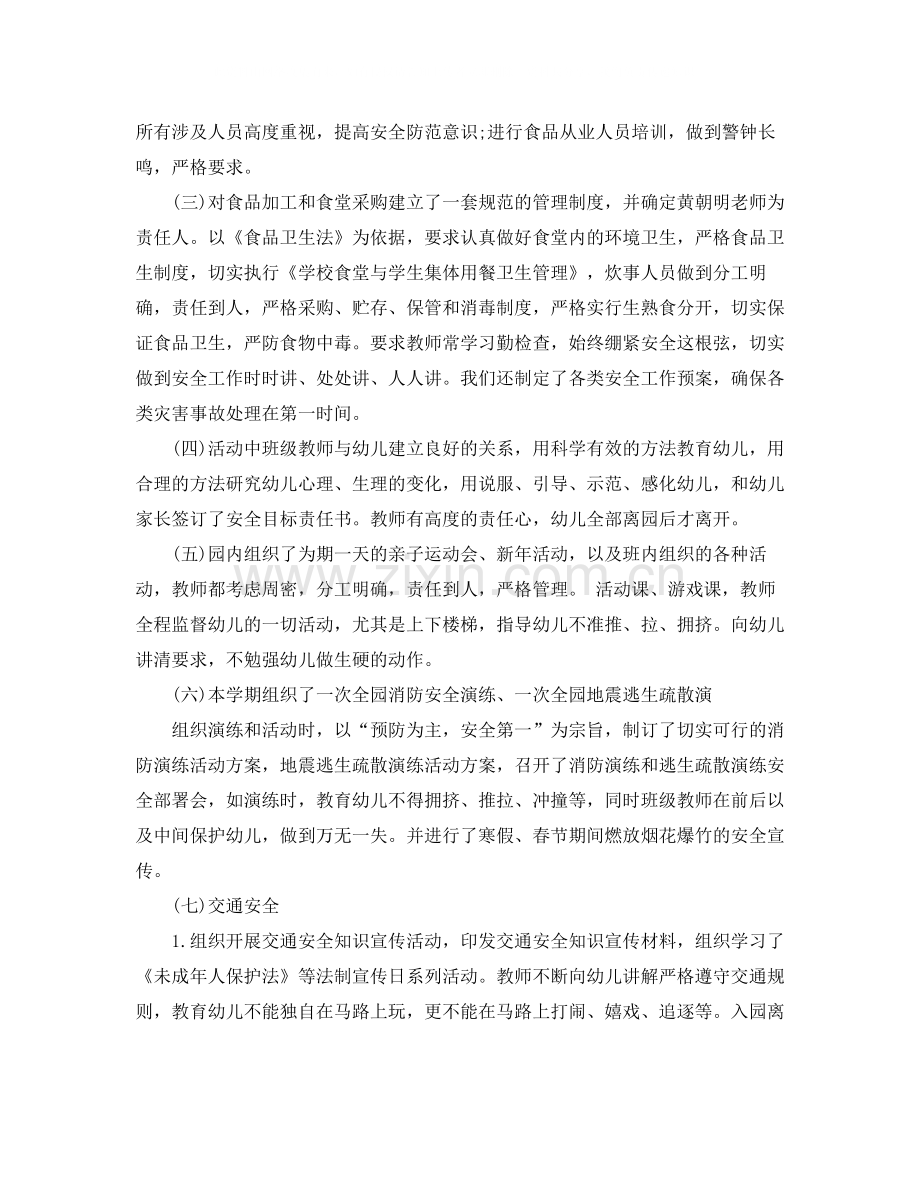 春幼儿园安全工作总结.docx_第2页