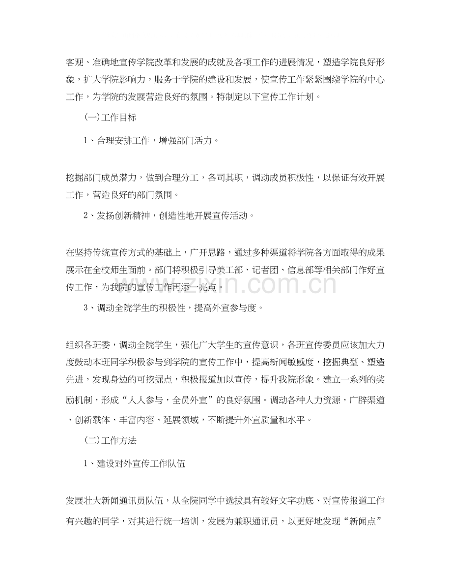 宣传部干事个人工作计划范文.docx_第2页