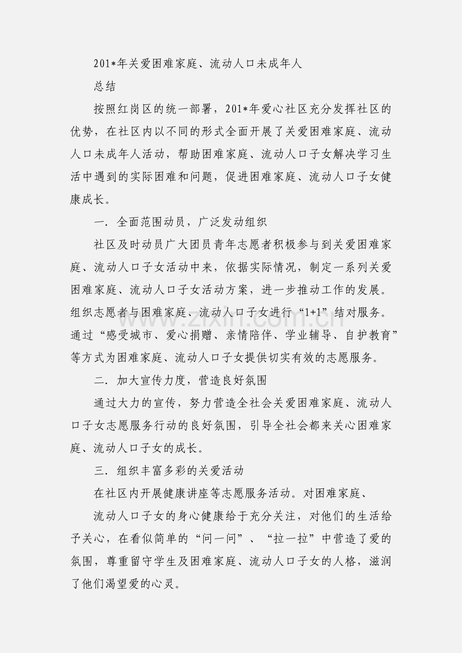 201_年关爱困难家庭、流动人口未成年人.docx_第2页