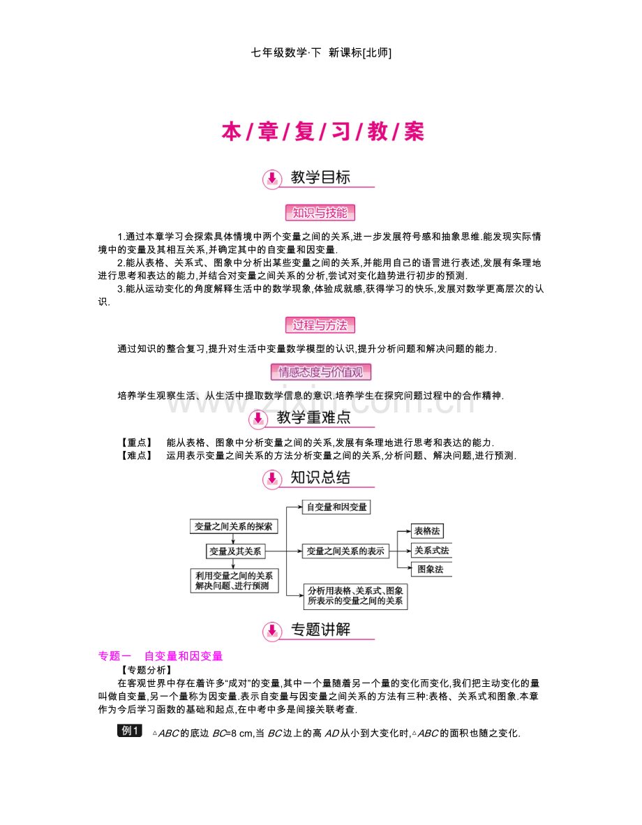 变量之间的关系-(2).docx_第1页