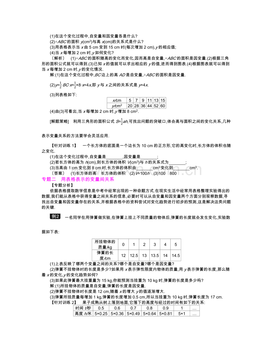 变量之间的关系-(2).docx_第2页