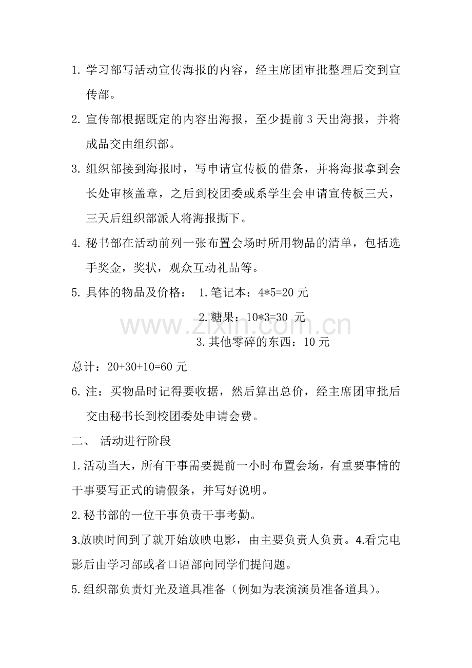 英文电影放映策划书.doc_第2页